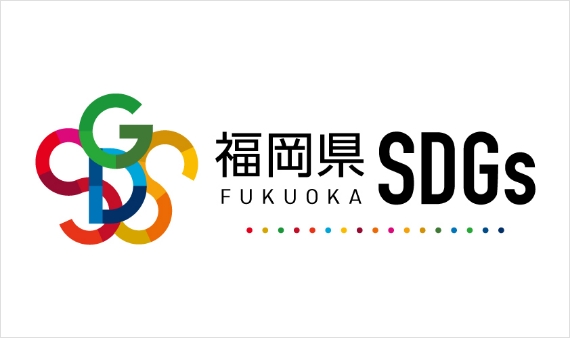 SDGsについて